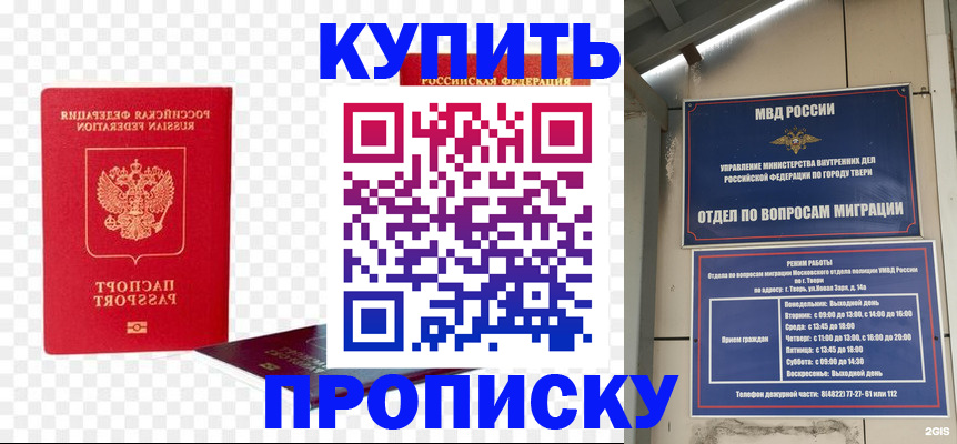 купить прописку в Сысерти