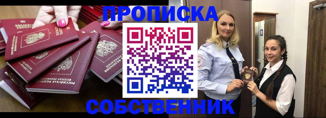 прописка от собственника в Сысерти